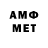 МЕТАМФЕТАМИН мет warp871