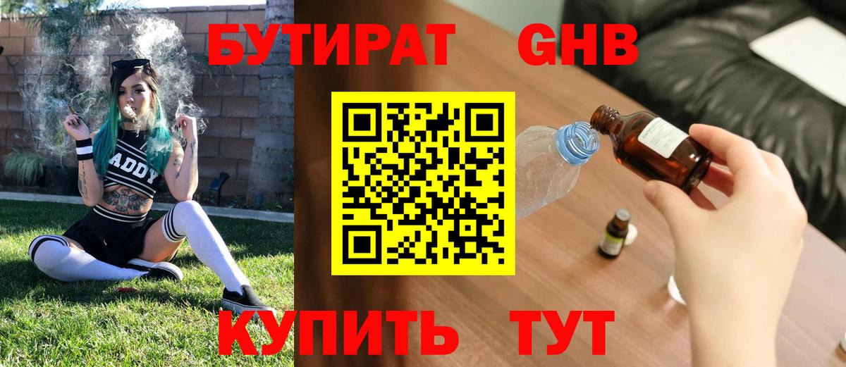 БУТИРАТ Butirat Сибай