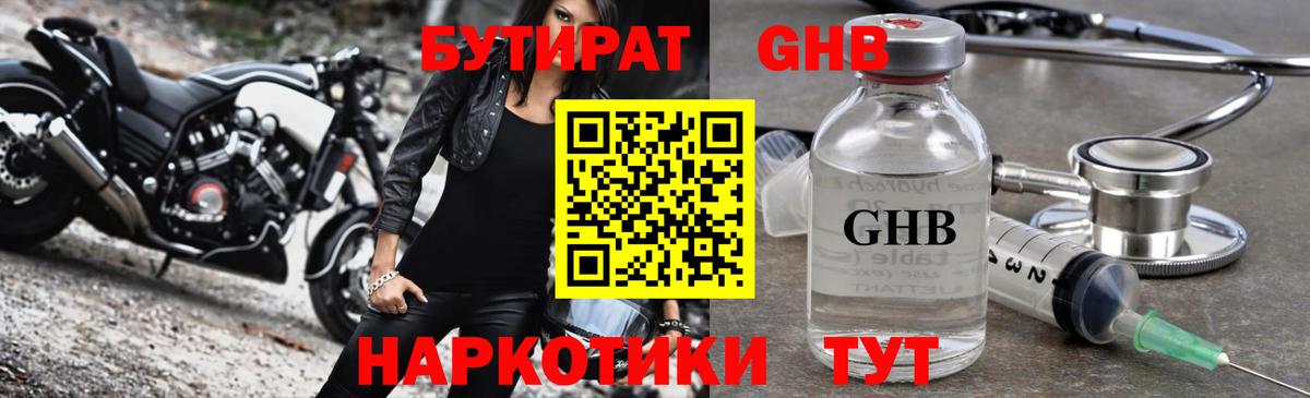 БУТИРАТ  Бутират бутандиол  Вход с VPN  Сибай 