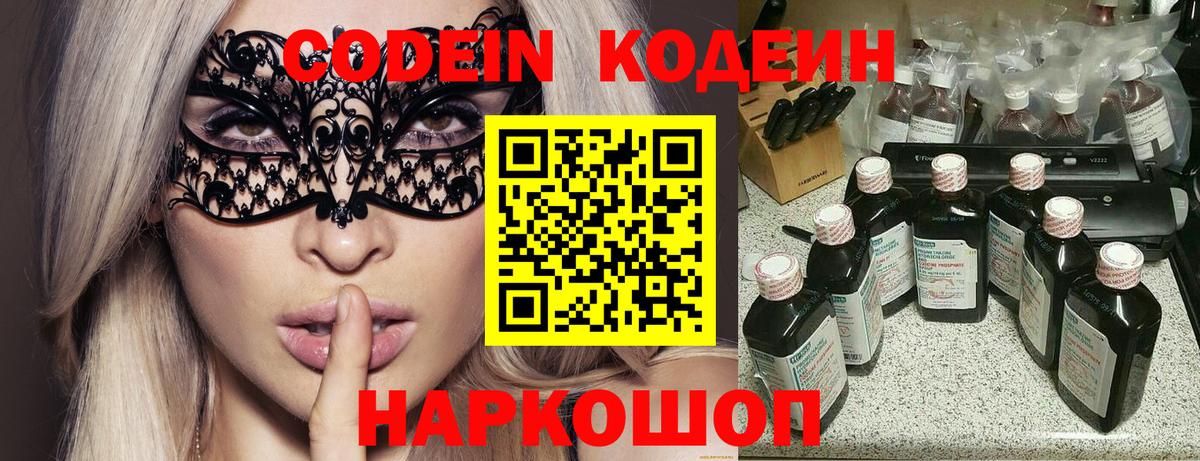 Сибай  Codein напиток Lean (лин)  Кодеиновый сироп Lean Purple Drank  Вход с VPN 