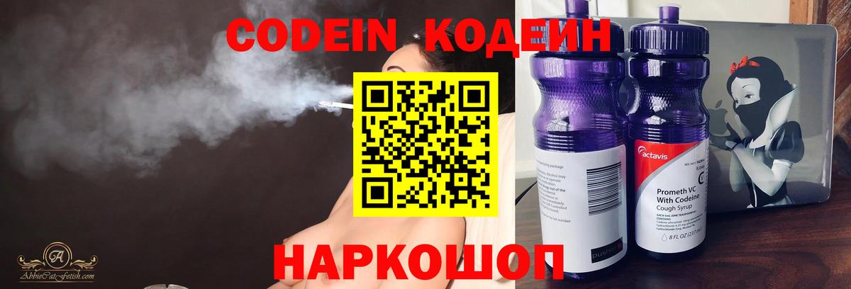 Codein напиток Lean (лин) Сибай