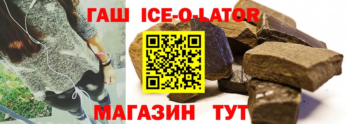 Гашиш Ice-O-Lator Сибай