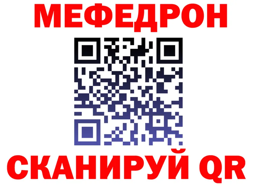 МЯУ-МЯУ 4 MMC как зайти даркнет кракен Сибай