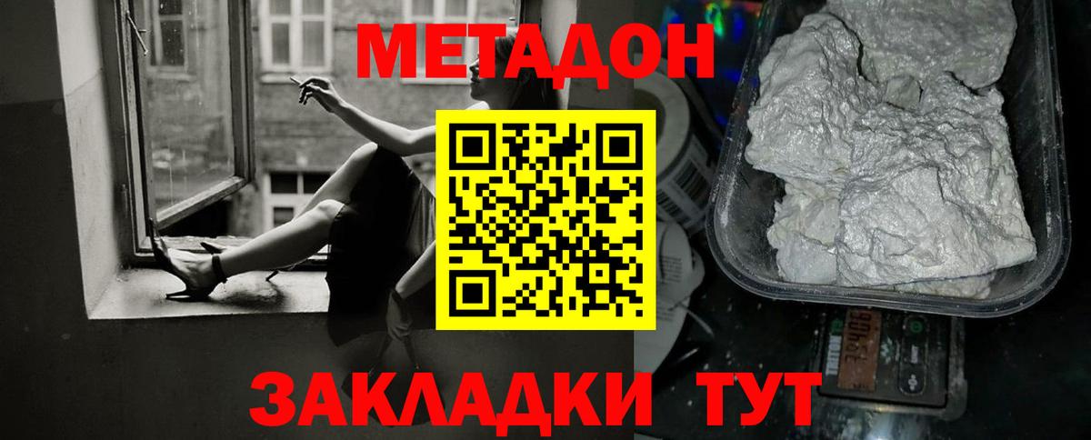 Метадон кристалл Сибай